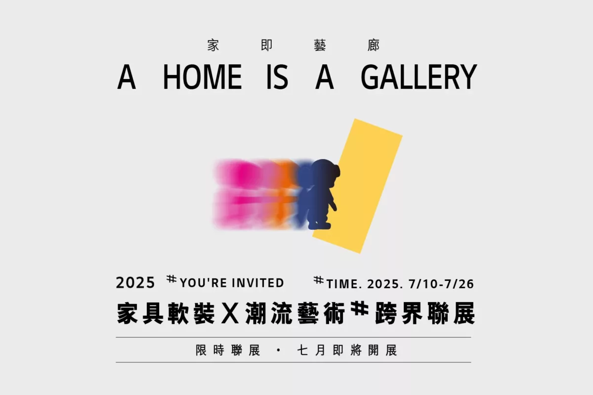 2025展覽推薦 | 台北家具軟裝Ｘ潮流藝術 #跨界聯展 | 首次LABUBU、KAWS、小泉悟等藝術藏品進駐家居空間